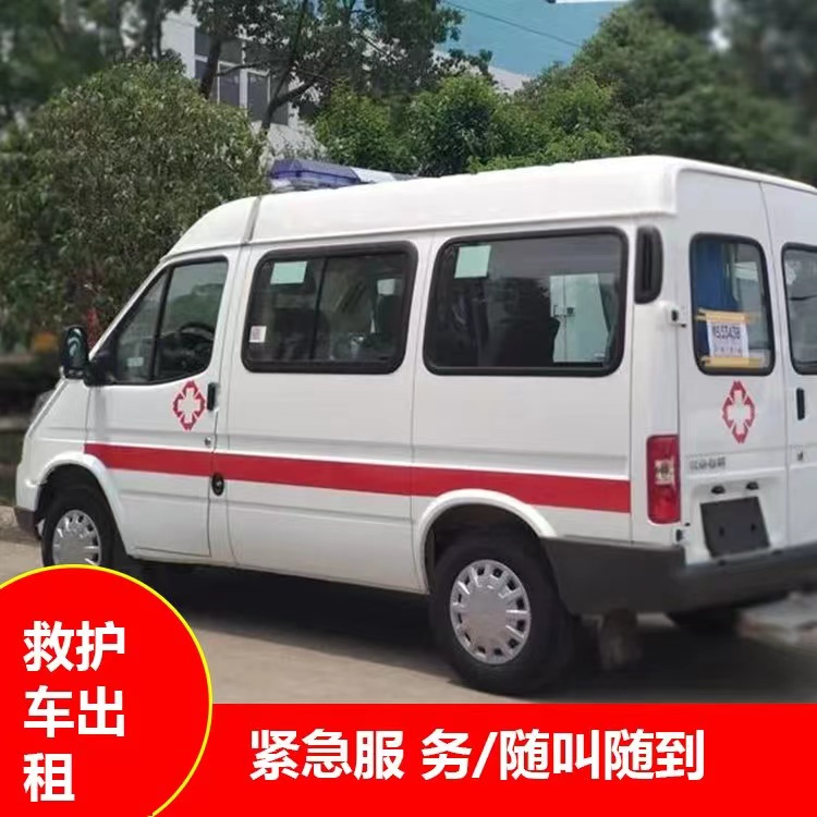 双台子瘫痪租赁救护车转运 —— 提升急救效率，守护生命安全